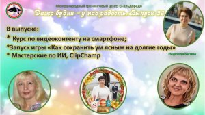 Выпуск 23 Даже будни - у нас радость!