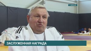 Директор спортшколы «Юность» Юрий Домнич получил звание "Заслуженный работник физической культуры РФ