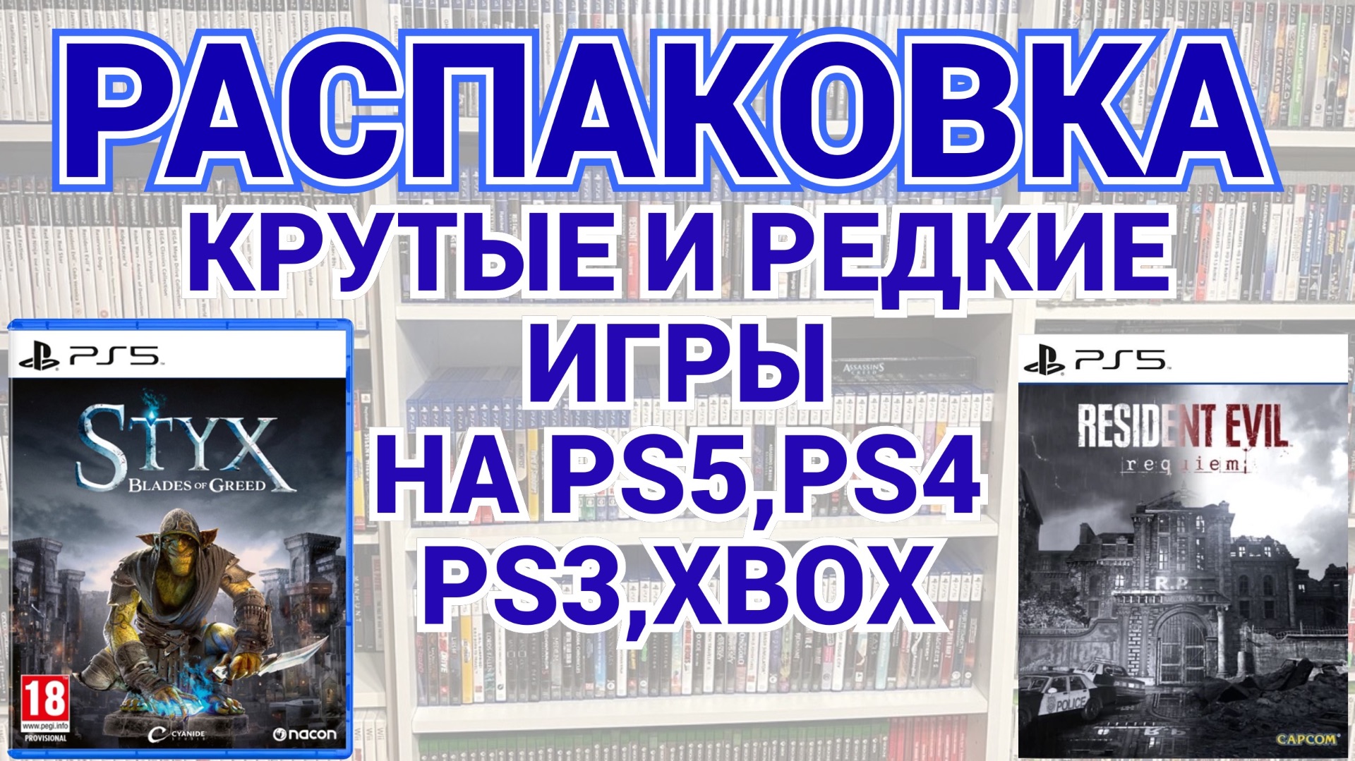 ИГРЫ НА PS5 / XBOX SERIES X / ПОДАРКИ ОТ ПОДПИСЧИКОВ / РАСПАКОВКА / МОЯ КОЛЛЕКЦИЯ