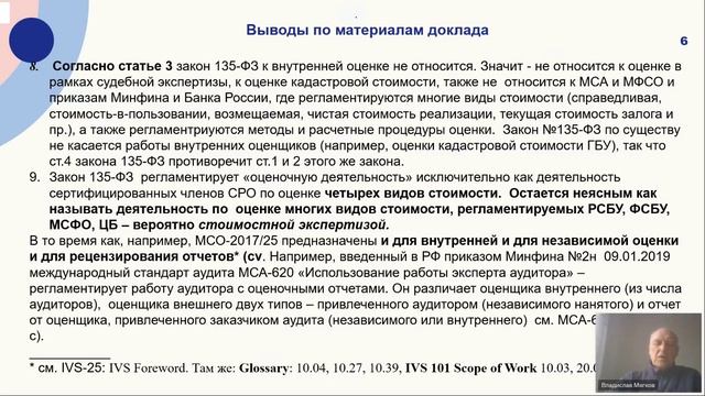 Неоднозначные трактовки основных понятий оценки в нормативах РФ, часть 4 – В.Н. Мягков 2026-04-03