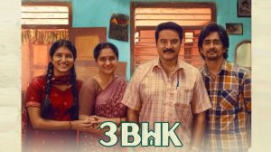 Трёшка | 3BHK (2025)