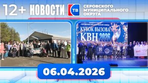 Новости от 6 апреля 2026 года