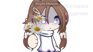 Элли милашка