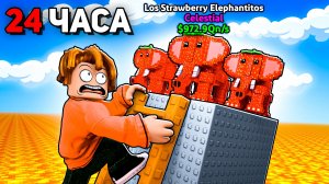 😱24 ЧАСА с СЕКРЕТНЫМИ БРЕЙНРОТАМИ В РОБЛОКС!