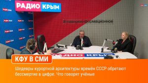 Шедевры курортной архитектуры времён СССР обретают бессмертие в цифре. Что говорят учёные