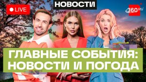 ЧП в шахте «Белореченская». Наводнение в Дагестане. Благодатный огонь без журналистов. Трансляция