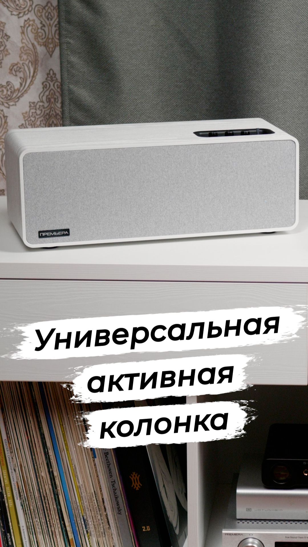 Премьера ES-422A: универсальная активная колонка