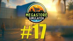 Megastore Simulator прохождение на русском #17 Обновление в игре. Новый отдел - морепродукты