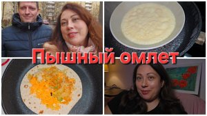 05-04-2026 Пышный омлет // Откуда шрам на лице