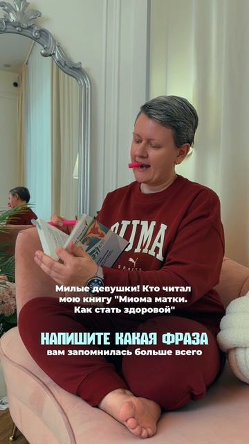 Книга «Миома матки. Как стать здоровой» — это не просто теория