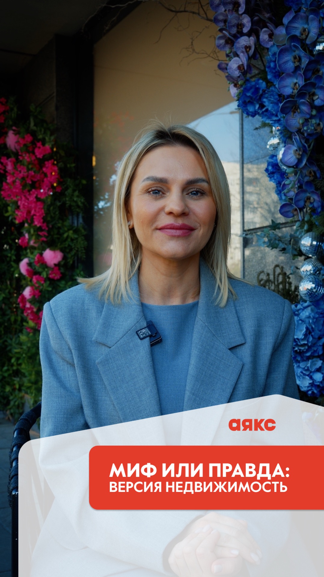 Миф или правда: версия недвижимость.
