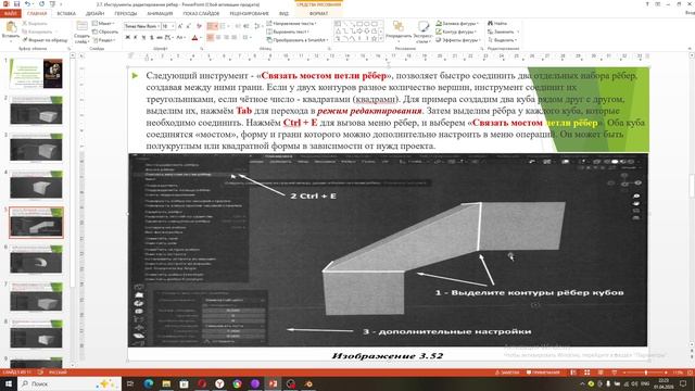Blender. Глава 3.7. Инструменты редактирования рёбер