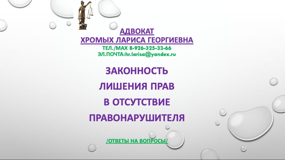 Законность лишения прав в отсутсвие правонарушителя