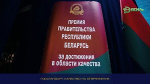 Качество на опережение / Госстандарт обозначил приоритеты пятилетки