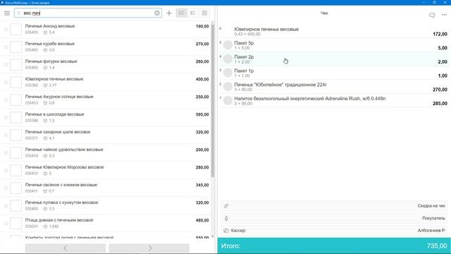 Для кассиров