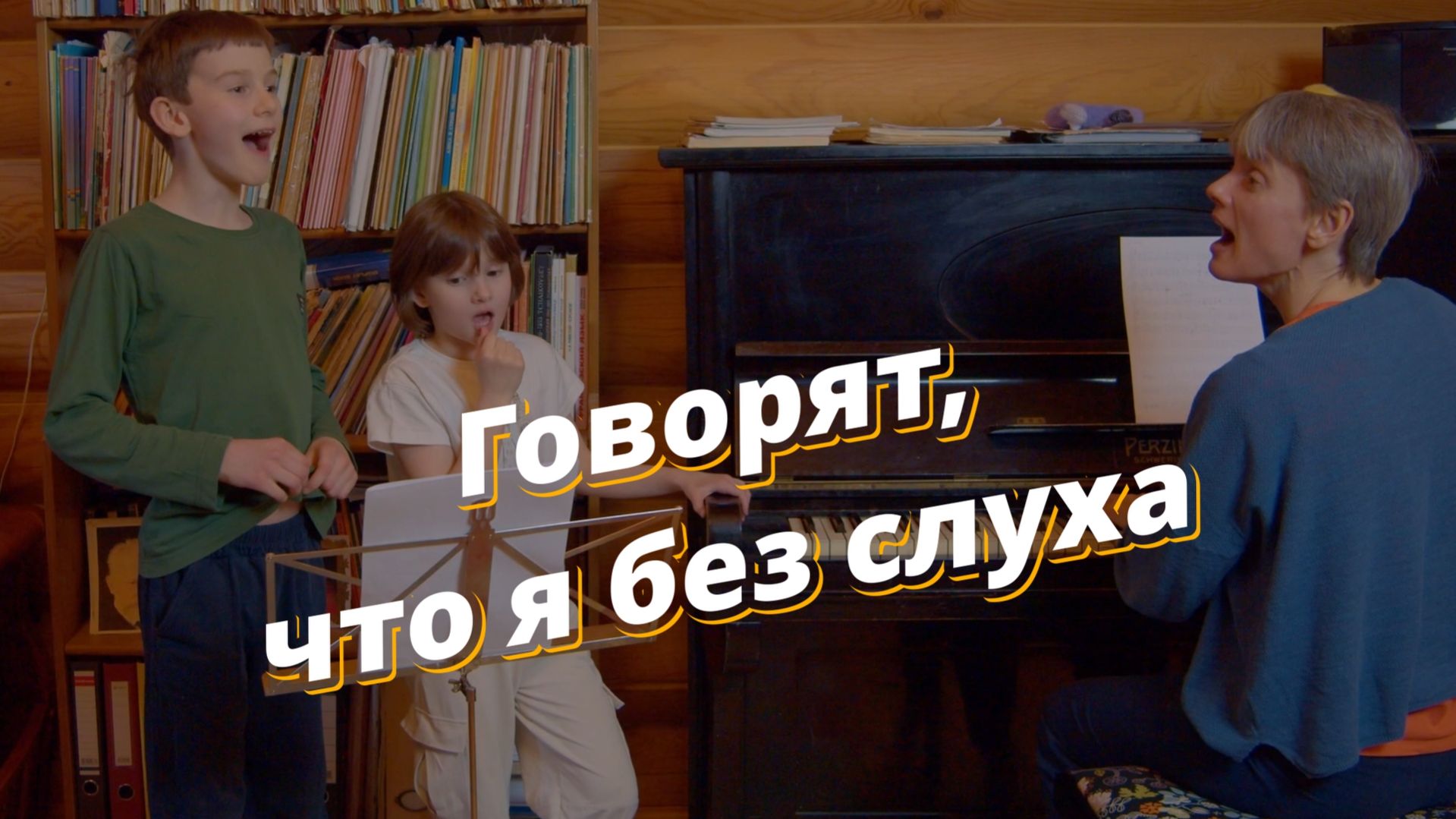 Веселые уроки. Говорят, что я без слуха