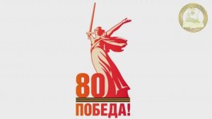 2025 май - Тёркин 80 лет Победы - ролик