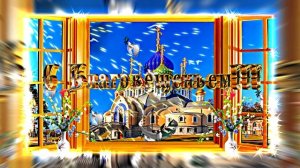 С Благовещеньем 2!!! Праздничная открытка!!!