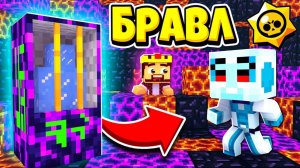 КТО ПРЯТАЛСЯ В ЛЕДЯНЫХ КАПСУЛАХ БРАВЛ СТАРС В МАЙНКРАФТ 132