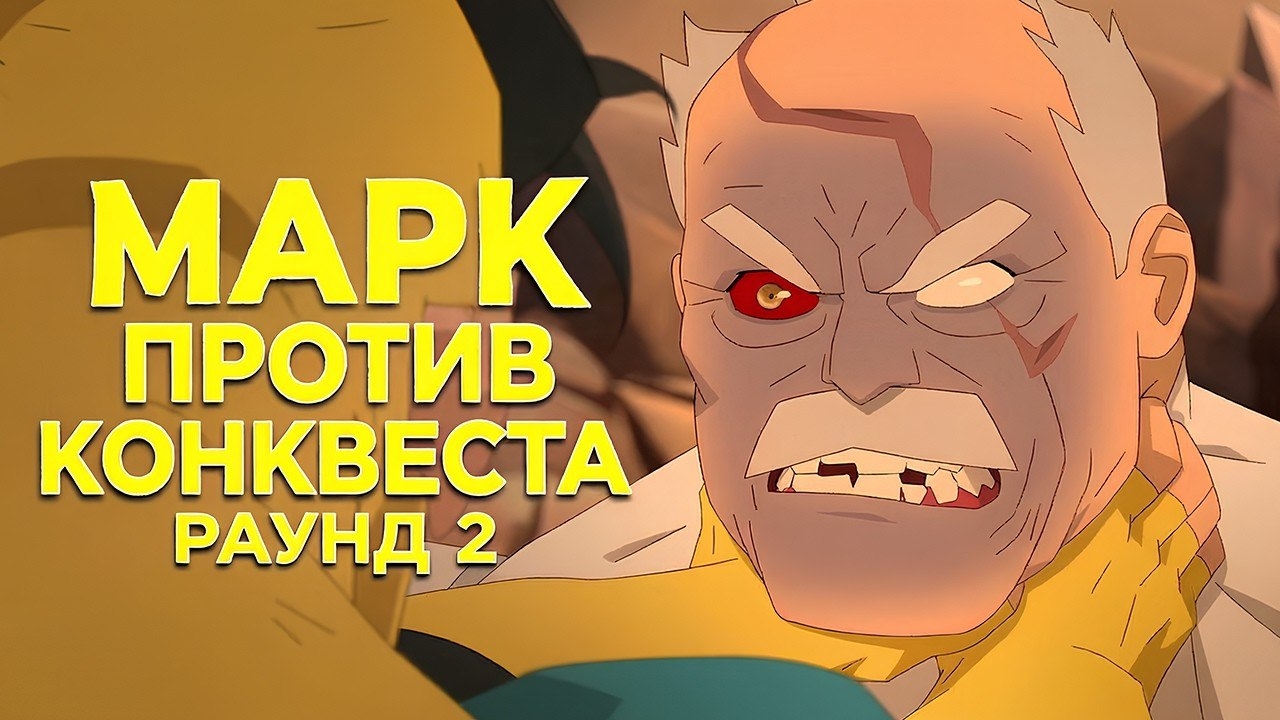 Неуязвимый - разбор 5 серии 4 сезона. Пасхалки, теории и отличия от комиксов!