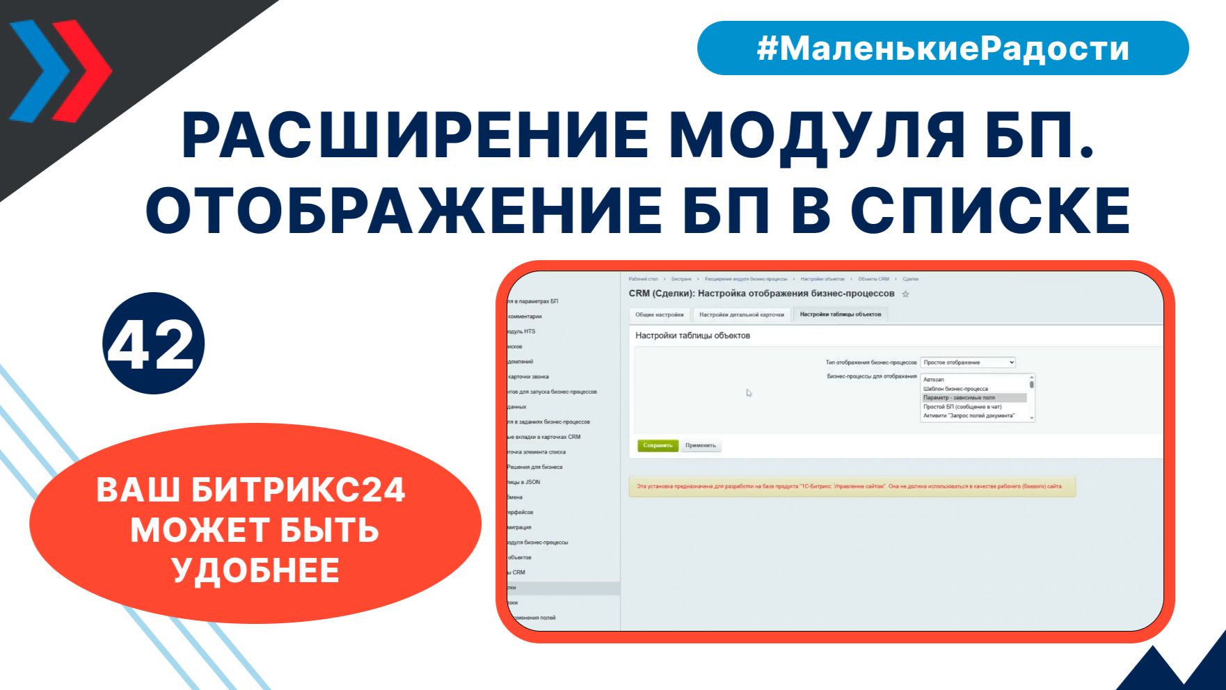 Расширение модуля бизнес-процессы. Отображение бизнес-процессов в списке