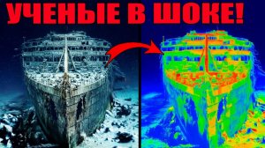 Ученые отправили подводный дрон для сканирования «Титаника» — результаты оказались шокирующими!