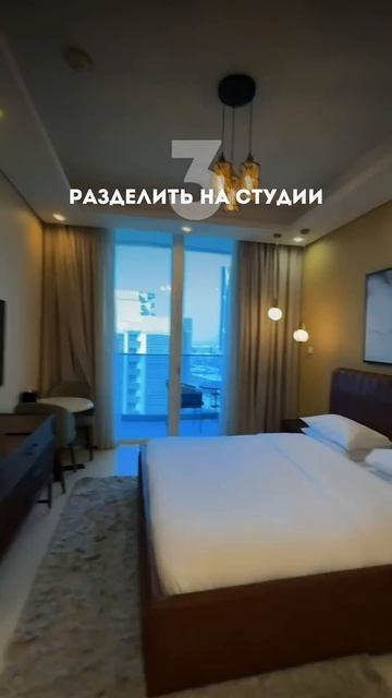 Квартира работает на  вас