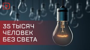 Массовое отключение электричества в Махачкале: подтоплена подстанция «Приморская»