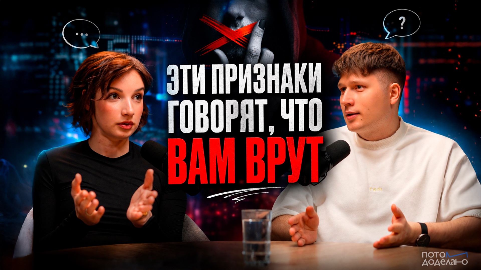 Как научиться читать людей • Александра Иванова, профайлер