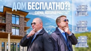 3 ДОМА ПО ЦЕНЕ ОДНОГО? 😱 Как получить ДОМ БЕСПЛАТНО и выгодно купить дом в Крыму!