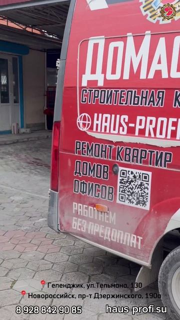 📍Офис компании «ДоМастер» в Геленджике🤝 ⚒️Ремонт квартир в Геленджике, Новороссийске, Анапе🏠