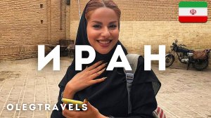 В ШОКЕ ОТ ИРАНА - НЕ ОЖИДАЛ ТАКОГО ОТ ПЕРСОВ