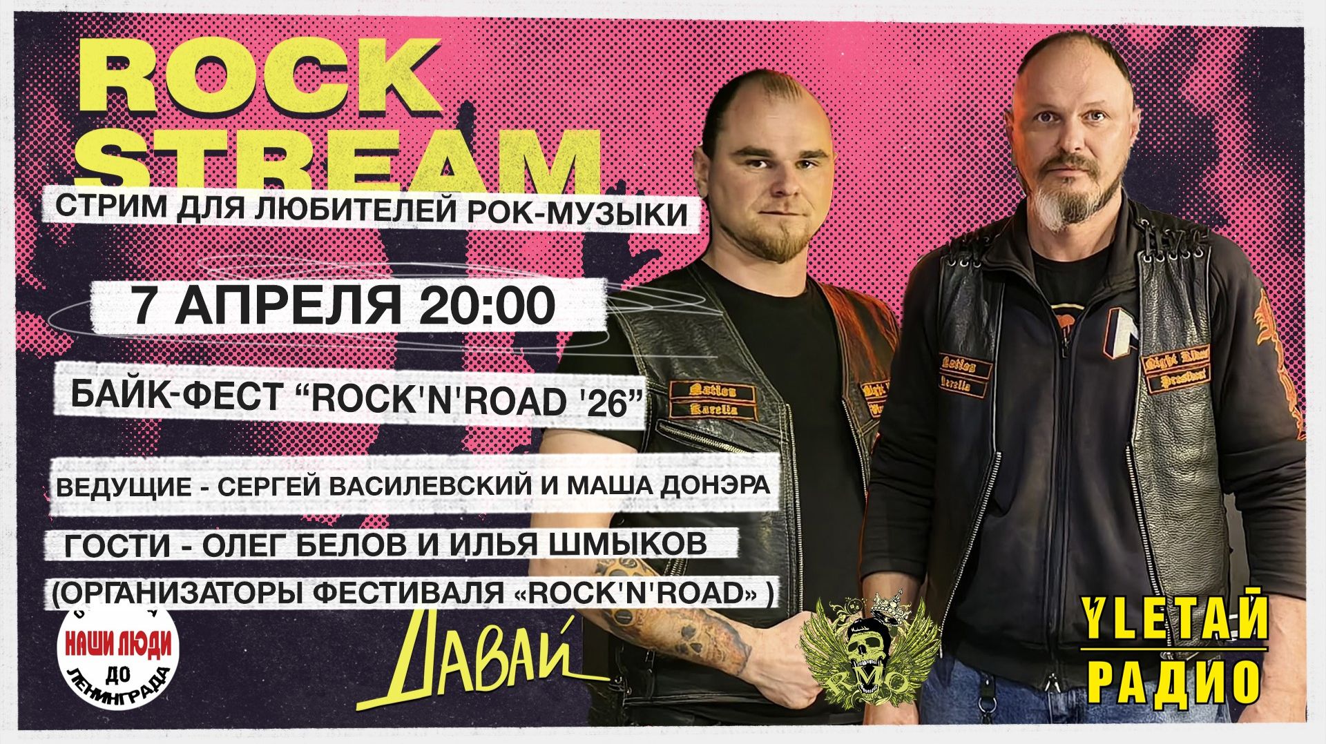 Рок-Стрим | Rock Stream 7.04 | Байк-фестиваль 