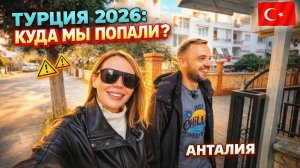Турция 2026. ОТЕЛЬ 2 ЗВЕЗДЫ В АНТАЛИИ❗ Куда попали? Denizhan 2*: заселение, цены в маркетах