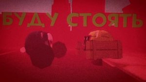 трек буду стоять (трек для сериала сущностей)