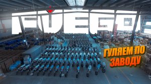 Как собирают и где придумывают мотоциклы FUEGO?