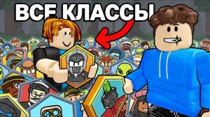 НАМ БЕДНМ НУБОМ ИЗДЕВАЛИСЬ, поэтому я подарил ему ВСЕ КЛАССЫ в 99 ночей в лесу Роблокс
