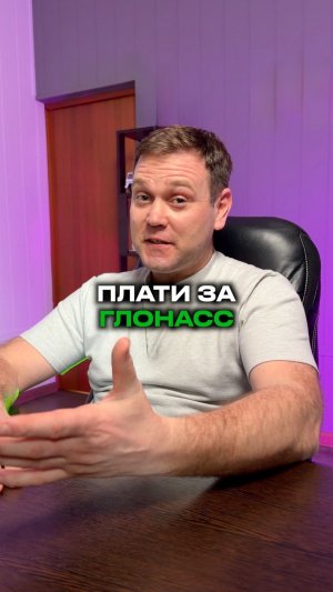 ГЛОНАСС сделают обязательным или ОТМЕНЯТ ?