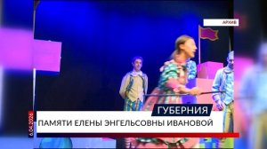 Памяти Елены Энгельсовны Ивановой