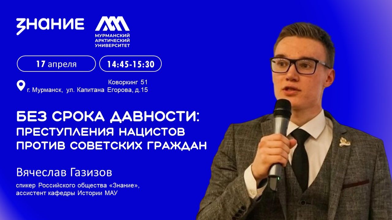 Без срока давности: преступления нацистов против советских граждан