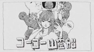 Kenshi Yonezu/Хачи — Вперёд корабль-призрак / 米津玄師　MV『ゴーゴー幽霊船』