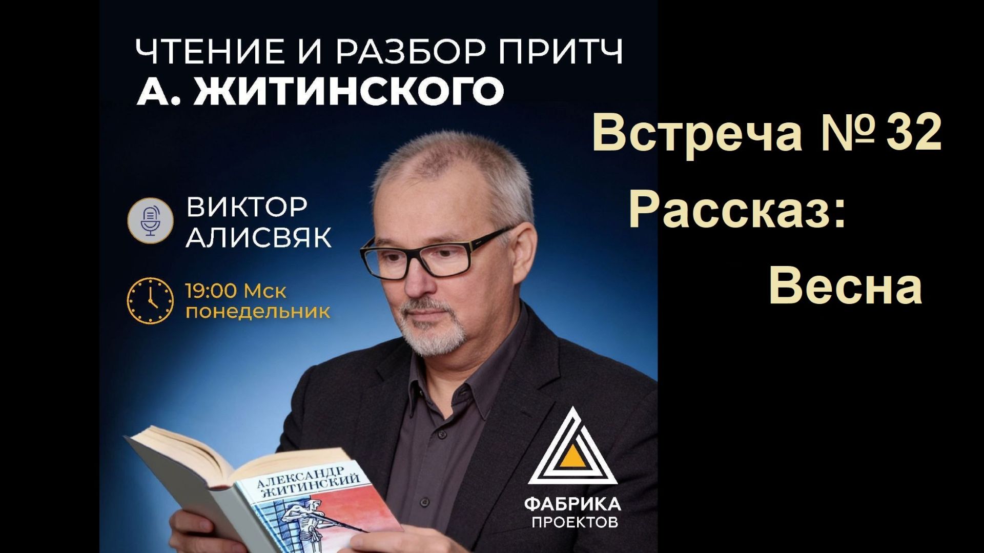 Тема: Когнитивная эмпатия - рассказ Александра Житинского, "Весна"