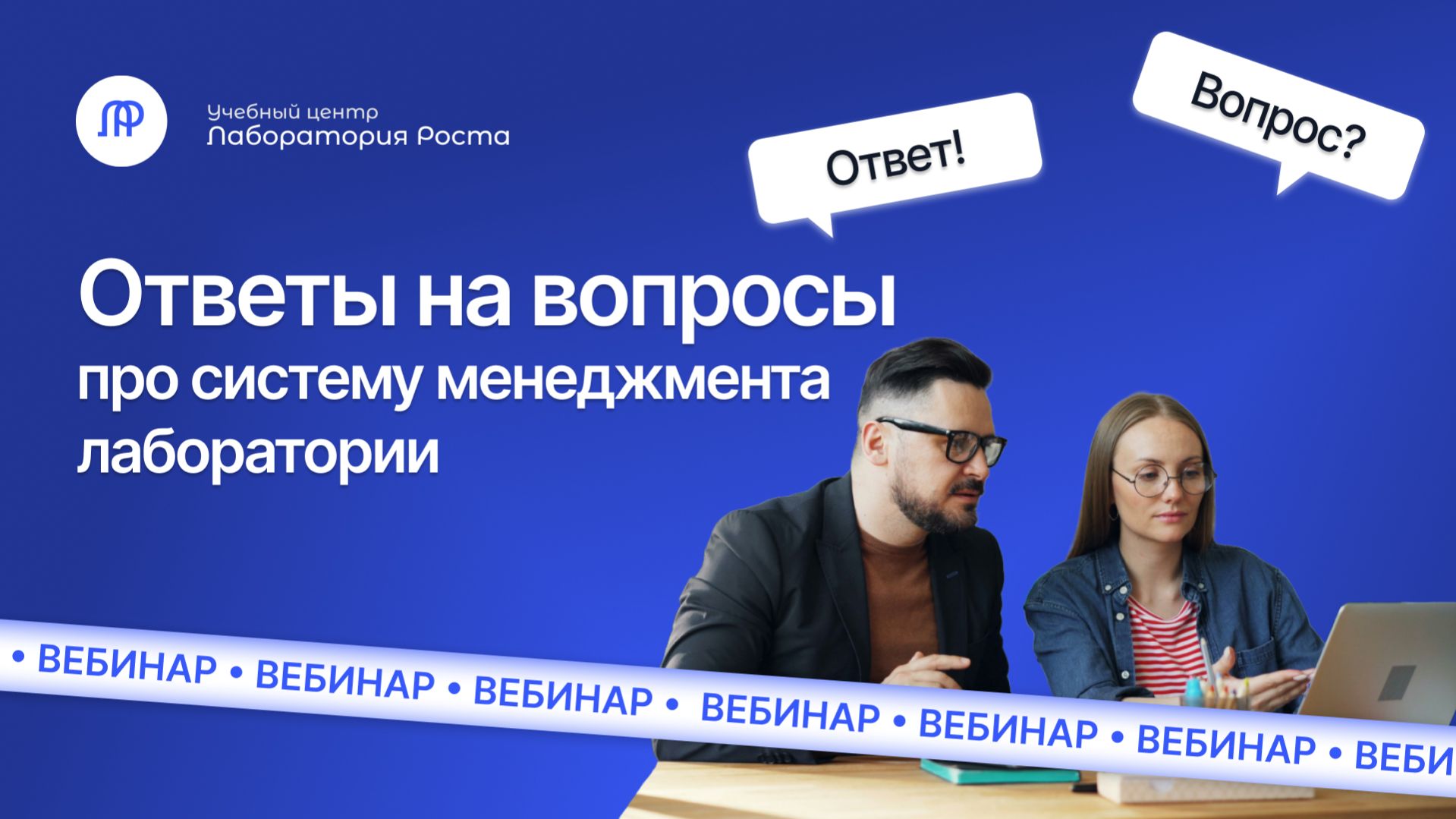 О системе менеджмента лаборатории (СМК, внутренние аудиты, аудит поставщиков) | УЦ Лаборатория Роста