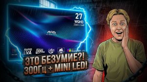 MSI MAG 274QPF X30MV: КРУТОЙ Mini-LED ИГРОВОЙ МОНИТОР НА 300Гц