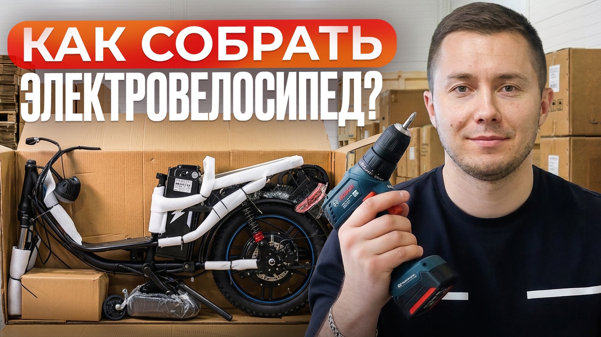 Как собрать электровелосипед Minako V8 Pro без ошибок?
