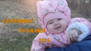 Рыбалка на донки. Семейный отдых в апреле.Десногорское водохранилище