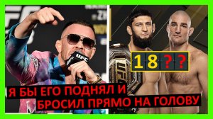 Чимаев - Стрикленд прогноз на бой от Ковингтона, Дю Плесси, Сехудо, О’Мэлли, Масвидаля… 2 часть