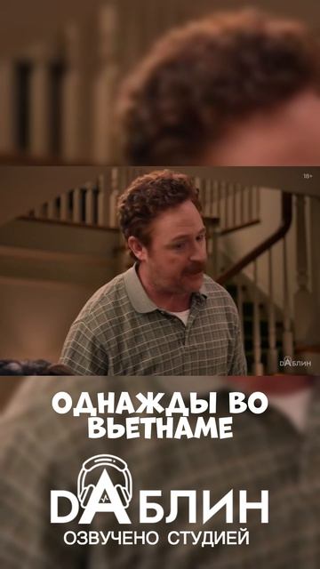 Третий лишний | Ted - Озвучено студией Даблин  #сериал #третийлишнийнарусском #озвучка #нарезки