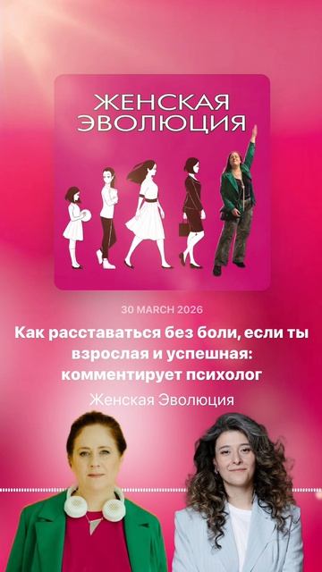 Как расставаться без боли, если ты взрослая и успешная: комментирует психолог