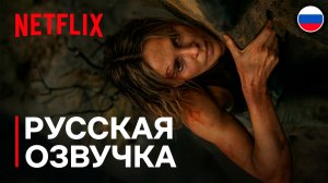 НА ВЕРШИНЕ | APEX | ТРЕЙЛЕР 2026 | РУССКАЯ ОЗВУЧКА